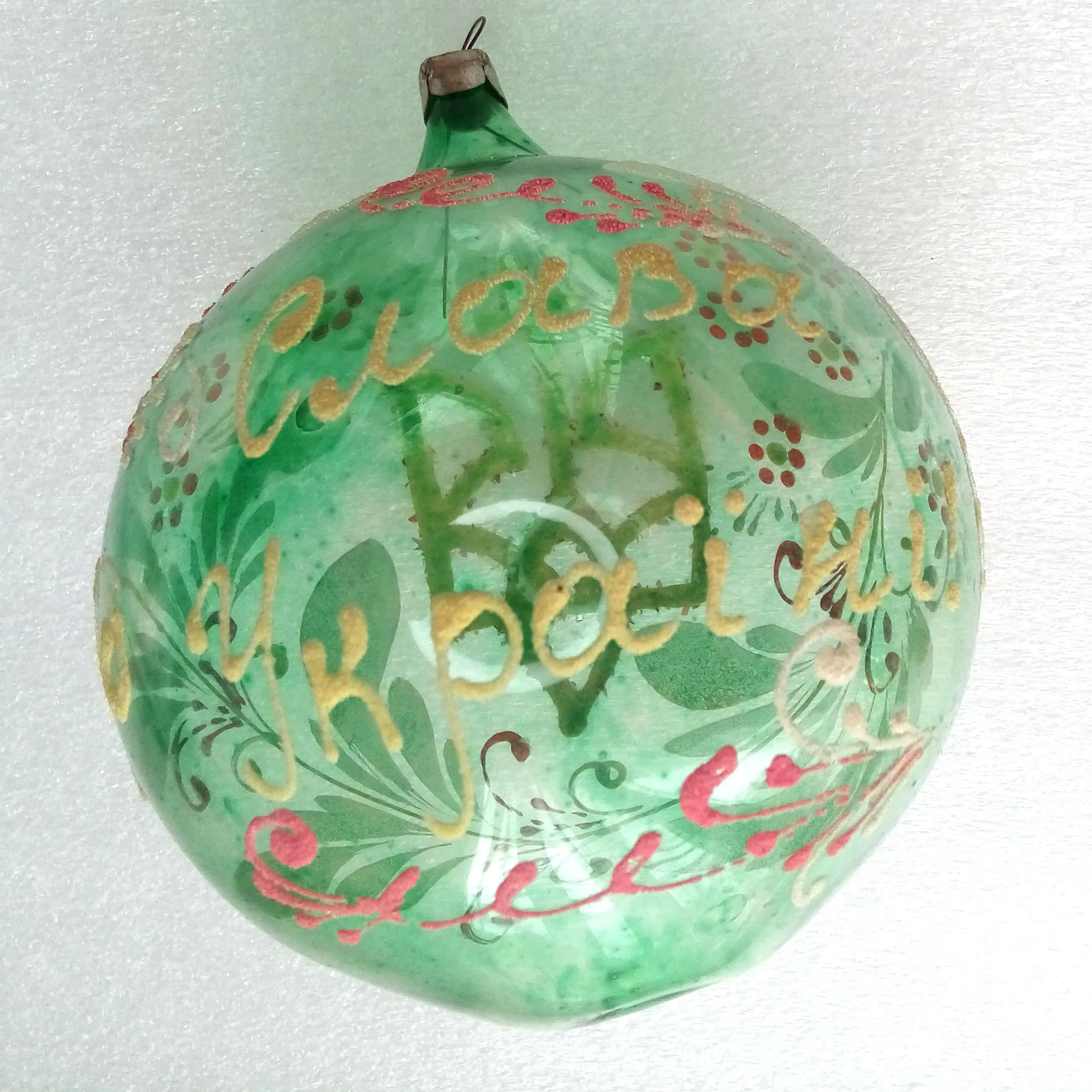 Vintage Ukrainian Glass Christmas Ornament Ball Glory to Ukraine